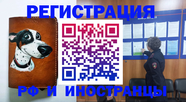 временная регистрация законно в Вышнем Волочке