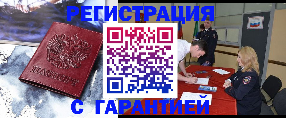 временная регистрация гарантия в Вышнем Волочке